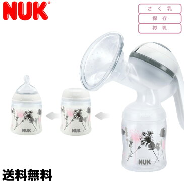 【送料無料】NUK ヌーク 手動さく乳器 Jolie（ジョリー）やさしく使いやすい ギフト 搾乳器 搾乳機