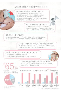 【送料無料】NUK ヌーク 手動さく乳器 Jolie（ジョリー）やさしく使いやすい ギフト 搾乳器 搾乳機