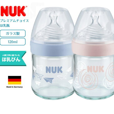 【ポイント10倍】NUK ヌーク ガラス製 ネイチャーセンス ほ乳びん 哺乳瓶 120ml シリコーンニップル ピンク / ブルー