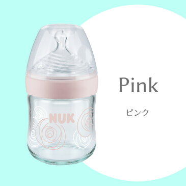 【ポイント10倍】NUK ヌーク ガラス製 ネイチャーセンス ほ乳びん 哺乳瓶 120ml シリコーンニップル ピンク / ブルー