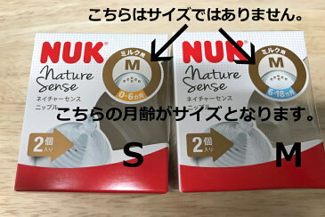【即納】ヌーク(NUK)ネイチャーセンス替えニップル(2個入り)/Sサイズ/Mサイズ/母乳用/白湯/ミルク用/果汁用【哺乳瓶 替え乳首 シリコン ドイツ製】