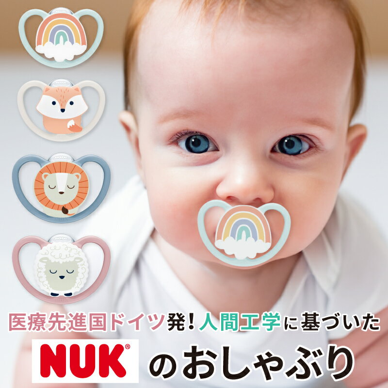 【即納発送】 NUK ヌーク 新生児 お