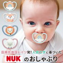 【即納発送】 NUK ヌーク 新生児 おしゃぶりスペース 0-6か月用 消毒ケース付き（レインボー・きつね・ナイトライオン・ナイトひつじ）