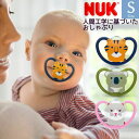 新作【 NUK ヌーク 】 おしゃぶり スペース 消毒ケース付 新生児 Sサイズ 0-6カ月 (トラ・コアラ・こねこ・白くま)