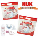 【NUK】ギフトセット 母乳育児応援セット デラックス ピンク ブルー ヌーク 7点セット 男の子 女の子 出産祝い