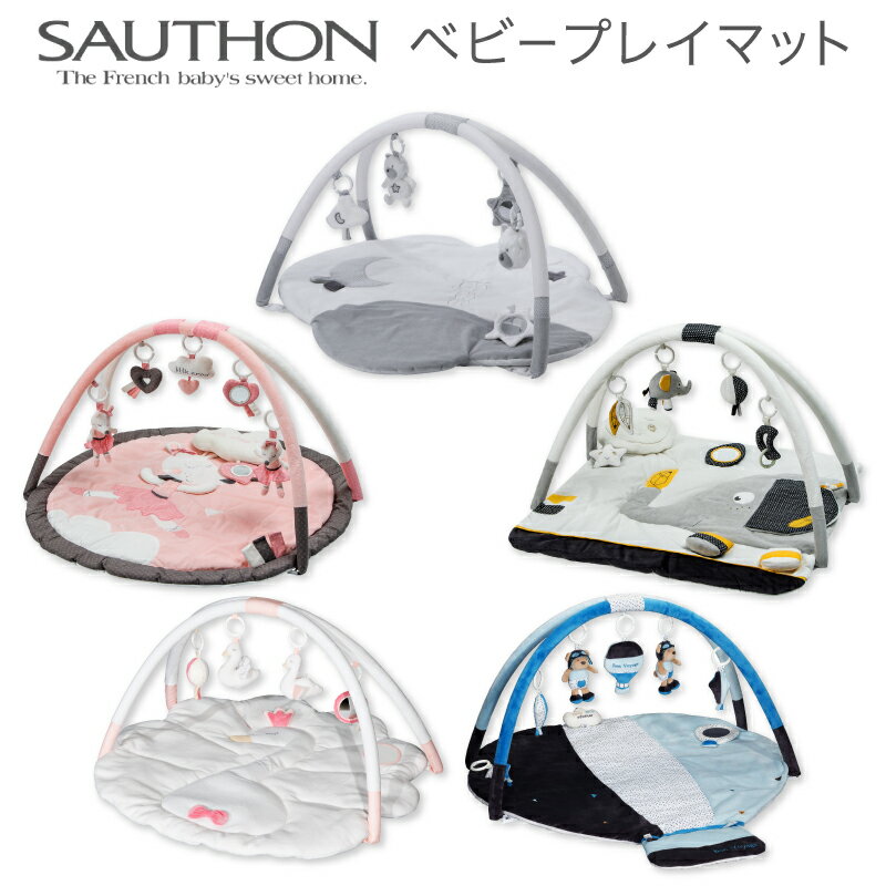 SAUTHON ソトン プレイマット セレスト ベビファン リリベル ベビージム 赤ちゃん ベビーマ ...