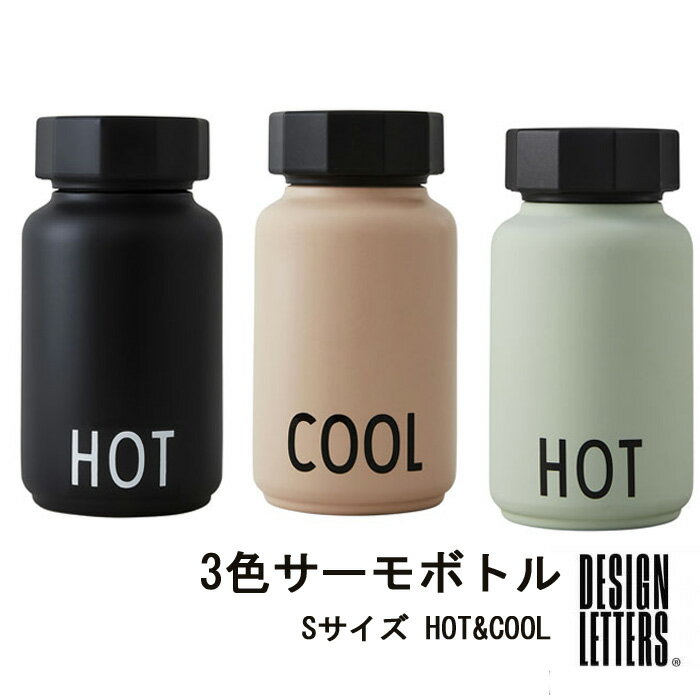 【DESIGN LETTERS デザインレターズ】サーモボトル (S)330ml HOT&COOL (グリーン・ブラック・ソフトキャメル)保温 保冷 ボトル 水筒 タンブラー 小さめ 持ち運び おでかけ 熱中症対策 乾燥対策 誕生日 お祝い 入園祝い プレゼント ギフト