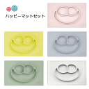 【正規品 送料無料】イージーピージー ハッピーマット ezpz Happy Mat ランチプレート ランチョンマット 食事マット シリコンマット 食べこぼし マ...