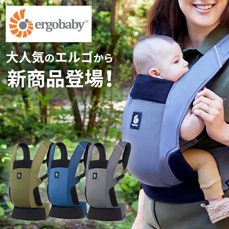 エルゴベビー エルゴ 抱っこ紐 2023最新 エルゴベビー(ergobaby) ベビーキャリア アウェイ AWAY 代引手数料・送料無料 抱っこひも 抱っこ紐 おんぶひも