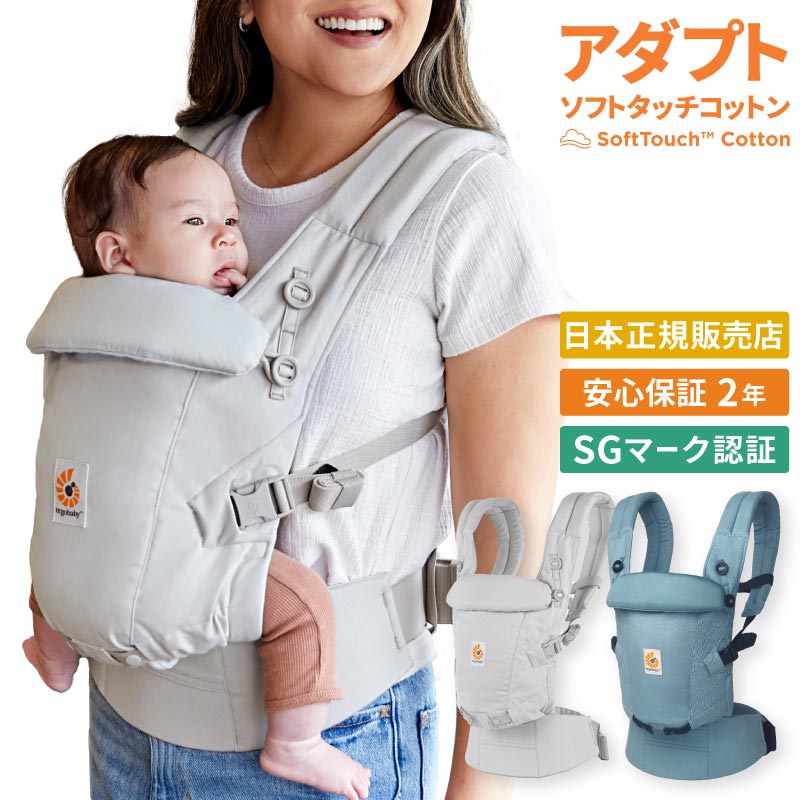 【最新】 エルゴ 最新作 ergo 抱っこ紐【日本正規品 2年保証】Ergobaby エルゴベビー ADAPT アダプト SoftTouch ソフ…