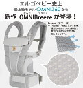 【楽天No.1】エルゴベビー オムニ ブリーズ Breeze 新作 エルゴ 抱っこ紐 抱っこひも だっこひも おすすめ オニキスブラック サファイアブルー ミッドナイトブルー グラファイトグレー パールグレー ピンククォーツ 送料無料 2