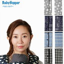 送料無料【BabyHopper（ベビーホッパー】リバーシブル よだれパッド エルゴ エルゴベビー よだれカバー 綿100 オムニ アダプト 360 クールエアー 【日本製】ガーゼ 抱っこ紐のよだれカバー