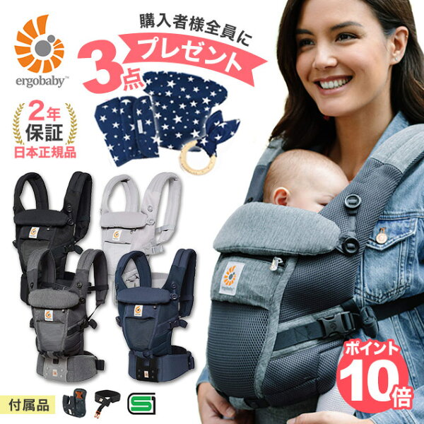 P10倍+豪華レビュー特典有 エルゴベビーアダプトクールエアー 2021年型 ErgobabyADAPT あす楽 日本正規品2