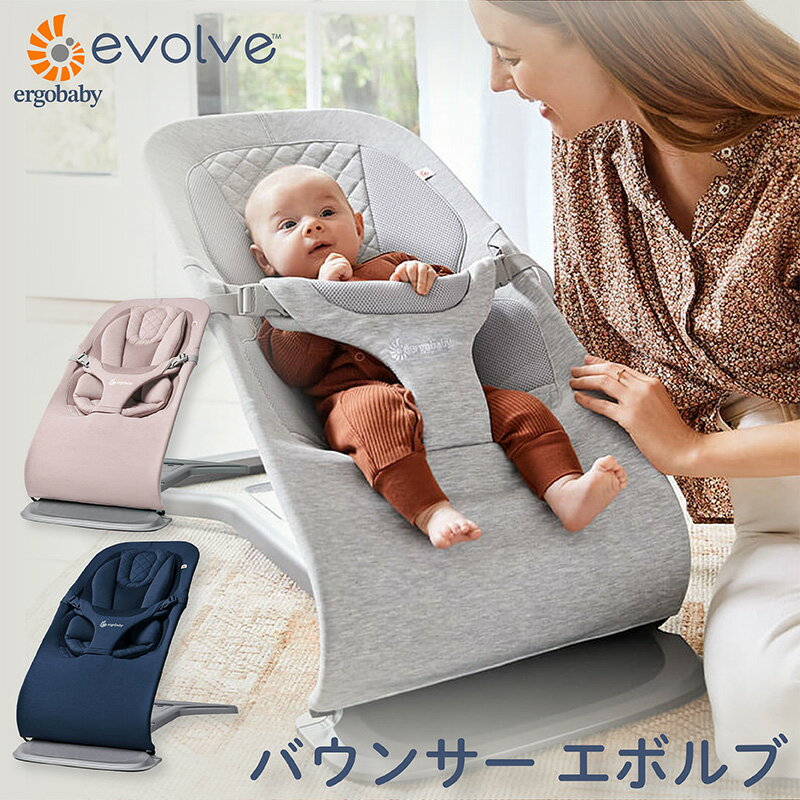 商品特徴 抱っこのような心地よさを叶える、エルゴベビーのevolveバウンサー。 首すわり前のお子さまを、頭からお尻まで優しくサポートするインサート付き。 小さな頃はバウンサー、大きくなったらチェアとして長くお使いいただけます。 足元のペダルでリクライニング操作でき、シートの洗濯も可能。 お子さまに安心感を、パパママの生活にちょっとしたゆとりをもたらします。 ・お子さまの身体を優しくサポートするインサート付き。 　頭の丸みに合わせたくぼみと座面の切り替えで、抱っこされている時のような自然な姿勢に導きます。 ・成長に合わせてモードチェンジができ、お子さまと一緒にevolve-進化-していきます。 ・足元のペダルでスムーズなリクライニング操作 ・シートは洗濯機でお手入れ可能 ・腰掛けやすいく設計されたシート ・寝具のように優しい肌ざわり ・安定感のあるフレーム ・つけ外しが簡単なバックル ・閉じるとスリムで収納もラク ・心地よい自然な揺れ 使用モード ■バウンサーモード：生後1カ月（体重3.2kg以上）から、体重9kgまで 　 ※お子さまの首がすわるまでは必ずインサートを使用し、Lowポジションで使用してください。 ■チェアモード：お子さまが一人で立ち座りできるようになってから、体重13kgまで 素　材 シート：ポリエステル 79%、レーヨン 17%、ポリウレタン4% メッシュ生地：ポリエステル 100% 背面： 綿 100% 中わた： ポリウレタンフォーム、ポリエステル サイズ 開いた時：W41.5×D84.5×H55.9cm 閉じた時：W41.5×D84.5×H14.5cm 対　象 生後1カ月　体重3.2kgから体重13kgまで カラー ライトグレー(灰色)/ブラッシュピンク(桃色・ピンク)/ミッドナイトブルー(ネイビー・紺色) 用　途 バウンサー/ゆりかご/チェア/椅子 付属品 取扱説明書、保証カード ご注意 ■お子さまの状態に注意しながら使用してください。 ■取扱説明書に従い正しく使用してください。 ■使用時の摩擦、汗などにより色移りする場合があります。エルゴベビーは「もっと、ずっと抱っこをしたい」という一人の母親の思いから誕生しました。 パパママと赤ちゃんのための「快適性」「動きやすさ」を追求したデザインは、 抱っこひもだけでなくベビーカーや授乳クッションなど様々な商品を生み出し、 世界中の家族の生活をサポートし続けています。 そんな人間工学に基づいたノウハウを生かし、抱っこのような心地よさを叶えるバウンサーが開発されました。 首すわり前の赤ちゃんの体はやわらかく、姿勢もまだまだ不安定。 そんな時期でも安心してお使いいただけるように、専用のインサートが付属しています。 頭をやさしく支える頭の丸みに合わせたくぼみ、 お尻がずり落ちにくい座面の生地の切り替えで、 抱っこされている時のような自然な姿勢でサポートします。 成長に合わせて長く使える。 小さな頃はバウンサー、大きくなったらチェアとして使用可能。 深く腰掛けられるシートと安定感のあるフレームは、チェアとしても使いやすく、長く活躍します。 バウンサーを卒業したらチェアモードにチェンジ 腰掛けやすいシートと安定感のあるフレームはお子さまが大きくなっても使いやすく大活躍! たたむとスリムになるので、ソファの下や家具の間などの隙間にすっきりと収納できます。 やさしい肌ざわりで寝具のようにやわらかい生地とふんわりクッションで赤ちゃんもご機嫌！ インテリアにもなじむライトグレー、ブラッシュピンク、ミッドナイトブルーの3カラー！ 折りたたみととってもコンパクトになるから収納にも困りません。 また、洗濯機でお洗濯可能だから汚れても安心！衛生的です。（洗濯ネット使用） ※システム上、発送完了メールの送信が翌日になることもございます。 ※チラシは必ず同梱されます。別途のご対応はできかねます。 ※発送手配完了後にご注文ステータスが更新されます。 ※別途商品をご注文の場合は送料が発生する場合がございます。 ご了承ください。