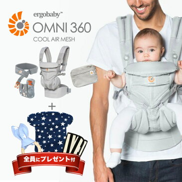 最新 エルゴ 抱っこ紐 Ergobaby(エルゴベビー)OMNI360 cool air/クールエア グレー【ポイント5倍 日本正規品2年保証 代引・送料無料 あす楽対応 OMNI 即納 ウエストベルト付 】オムニ メッシュ CREGBCS360PGREY