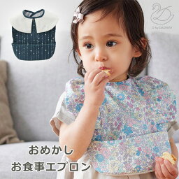 メール便発送【D BY DADWAY ディーバイダッドウェイ】 おめかしお食事エプロン 男の子 女の子 ポリエステル キッズ 幼稚園 保育園 スタイ ビブ （トゥインクルネイビー・ガーデンラベンダー）