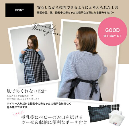 【DM便送料無料】後藤真希さんコラボ!エスメラルダ授乳ケープ/授乳カバー【日本製】授乳母乳ナーシングカバーカワイイおしゃれ後藤真希コラボ