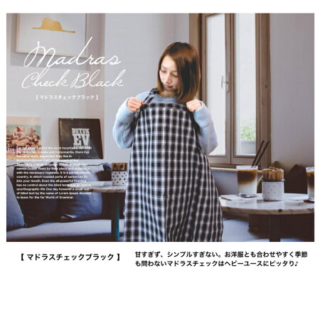 【DM便送料無料】後藤真希さんコラボ!エスメラルダ授乳ケープ/授乳カバー【日本製】授乳母乳ナーシングカバーカワイイおしゃれ後藤真希コラボ