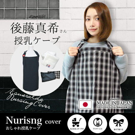 ベベオレ授乳ケープ授乳カバーエスメラルダ
