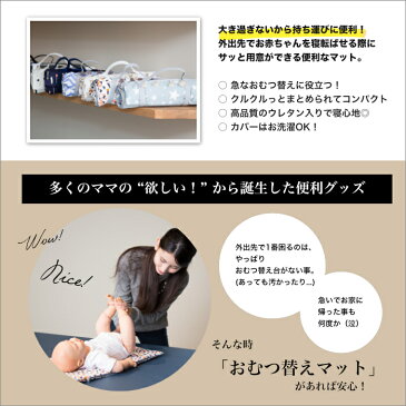 【メール便送料無料】おむつ替え シート マット【日本製・ウレタン入り】オムツ替え・お昼寝マット/Esmeralda(エスメラルダ)【出産祝い ベビーカー お出かけ オムツ ねんね 外出 赤ちゃん】