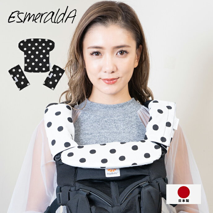 【メール便送料無料】Esmeralda(エスメラルダ) パッドセット エルゴ オーガニックよだれカバーセット 抱っこひも 前抱き よだれパッド クールエア フラワーガーデン エルゴベビー