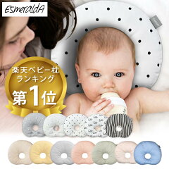 https://thumbnail.image.rakuten.co.jp/@0_mall/baby-alice/cabinet/esmeralda/pillow/imgrc0094573172.jpg