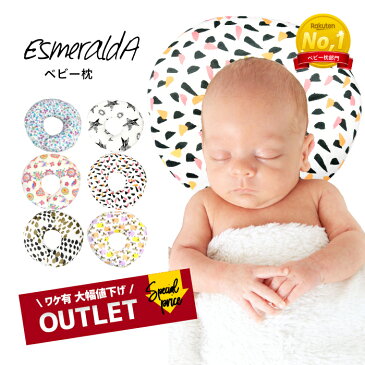 ベビー枕 頭の形【メール便発送可能♪】Esmeralda(エスメラルダ)ドーナツ枕 【日本製 まる型 ベビーまくら 枕 出産祝い 寝ハゲ対策 抱っこ紐 オムニ エルゴ 赤ちゃん 頭の形が良くなる ピンク グレー ブルー】