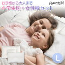 【公式】エスメラルダ 呼吸する枕(女性)+ 呼吸する小学生の枕 高学年Lサイズセット 子ども枕 呼吸する枕 女性 ストレートネック【エスメラルダの枕】