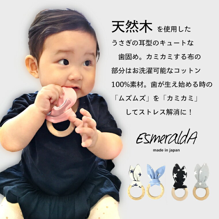 歯固め オーガニック【メール便発送可能】Esmeralda（エスメラルダ）うさみみ　ホワイトバンダナ【洗濯可能 天然木 歯固め ムズムズ】