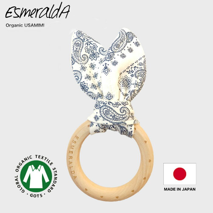 歯固め オーガニック【メール便発送可能】Esmeralda（エスメラルダ）うさみみ　ホワイトバンダナ【洗濯可能 天然木 歯固め ムズムズ】