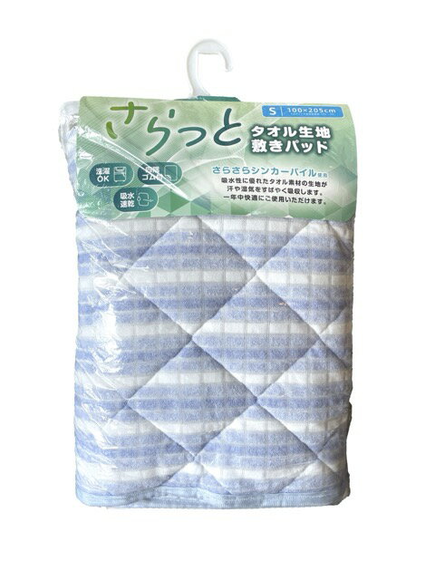 Rakuten - ファンディーナ 敷きパッド シングル 100×205cm タオル生地 さらさら 洗濯OK 吸水速乾 四隅ゴム付 fundina