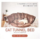 キャットトンネルベッド ペットベッド 冬 猫 ベッド ねこトンネル 猫ハウス キャットトンネル ペットマット ペット用 ふんわり 寒さ対策 可愛い 2WAY 猫...