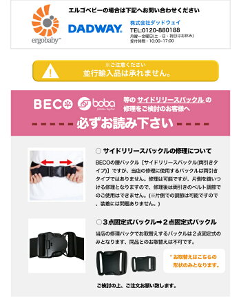 【抱っこ紐のバックル・ゴム修理】ベビーキャリア用修理パック【抱っこひも抱っこ紐おんぶひも部品】