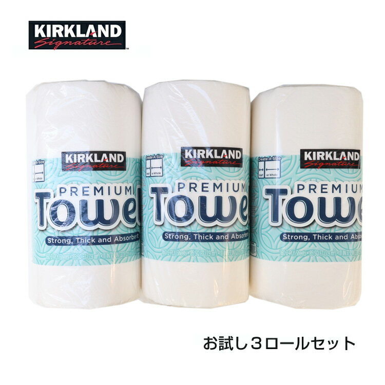 カークランド シグネチャー ペーパータオル お試し 3個セット KIRKLAND Signature タオルペーパー 140カット ナプキン キッチンタオル 160シート同長 コストコ COSTCO 沖縄・離島は別途送料追加