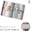 送料無料 コンテックス KONTEX グレージュ ギフト2点セット 今治 タオル ブランド商品 バスタオル フェイスタオル ゲストタオル 内祝い 誕生日 お祝い プレゼント ギフト