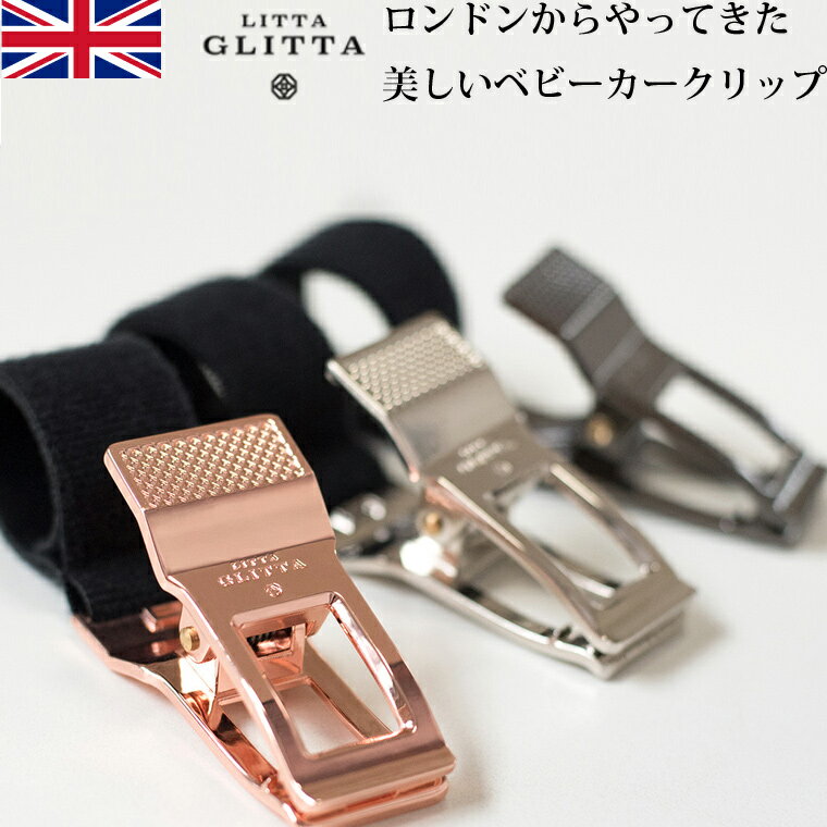 Litta Glitta（リッタグリッタ）ピクシークリップ ローズゴールド・シルバー・ブラック