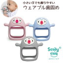 Smily Mia スマイリーミア ペンギンのおともだち 落とすことがない赤ちゃんの歯固め おもちゃ ラトル ギフト（ピンク・ブルー・グレー）