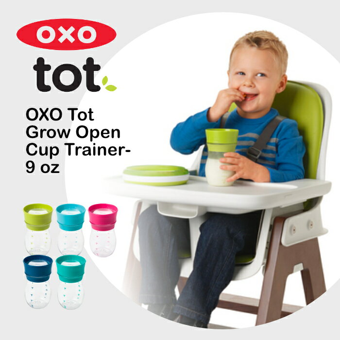 OXOTot オクソートット グロウ・トレーニングカップ 290ml 最大容量250ml [ ティール / ネイビー / グリーン / ピンク ]【OXOtot 正規品】のサムネイル