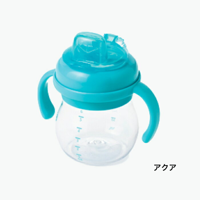 OXOTot オクソートット グロウ・ハンドル付ソフトスパウトカップ 200ml 赤ちゃん ベイビー 子供 子ども アクア グリーン ピンク ティール ネイビー 【OXOtot 正規品】