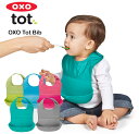 【ゆうパケット送料無料】OXO Tot （オクソートット） ロールアップビブ ピンク/アクア/グリーン/ティール/グレー お食事ビブ スタイ ベビー食器