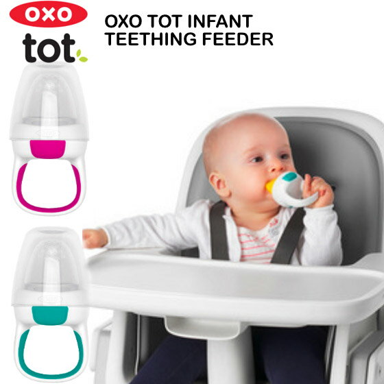 OXOTot オクソートット 離乳食フィーダー フードフィーダー 離乳食始め 離乳初期 ティール ピンクベビー 食器 お皿 トレーニング