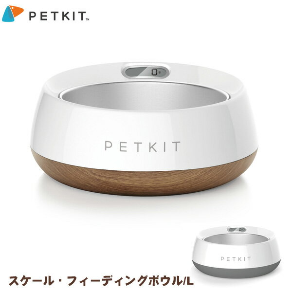 PETKIT ペットキット スケール フィーディングボウル L ウッドテクスチャー/スペースグレー 犬 猫 餌やり 体重管理 軽量 FRESH - Smart Antibacterial Bowl Large Wood Texture ラージ