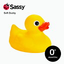 サッシー 知育玩具 【Sassy サッシー】プカプカあひる ソフトダッキー ラバーダッキー アヒル お風呂 おもちゃ 知育玩具 おふろあそび おうち時間 出産祝い 誕生日 お祝い プレゼント ギフト