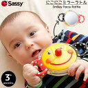 サッシー 知育玩具 【Sassy サッシー】にこにこミラー ラトル 【送料無料】知育玩具 ガラガラ 歯がため 赤ちゃん 鏡遊び 出産祝い 誕生日 お祝い プレゼント ギフト