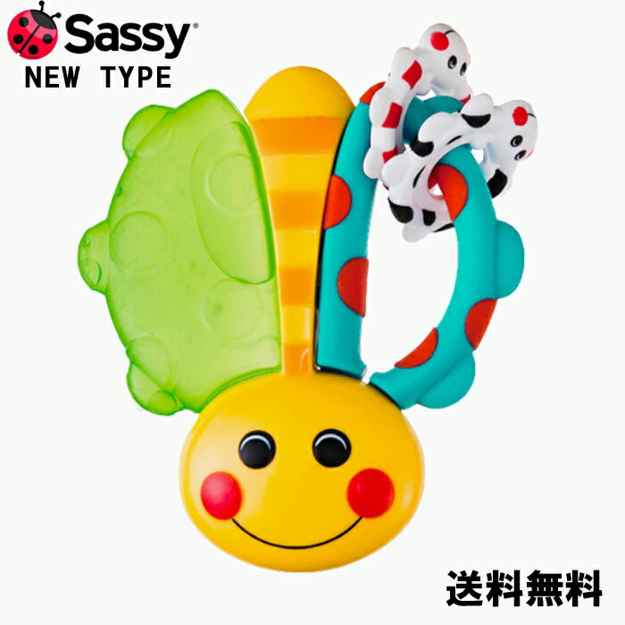 送料無料【Sassy サッシー】カミカミてんとうむし 知育玩具 0歳 ガラガラ 歯がため 音が出る おもちゃ 冷蔵庫でひんやり 出産祝い 誕生日 お祝い プレゼント ギフト