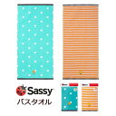 ゆうパケット 送料無料【Sassy サッシー】バスタオル 袋入(ブルー・オレンジ) 知育 出産祝い 内祝い 誕生日 お祝い プレゼント ギフト