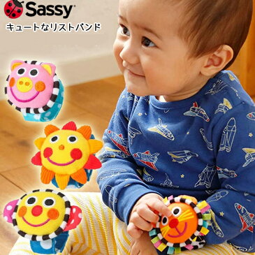 メール便送料無料【Sassy サッシー】にこにこリストラトル 知育玩具 0歳 出産祝い 誕生日 お祝い 赤ちゃん 音が出る おもちゃ カラフル チャーム バンド カラフル チャーム バンド プレゼント ギフト ベビーカー アクセサリー