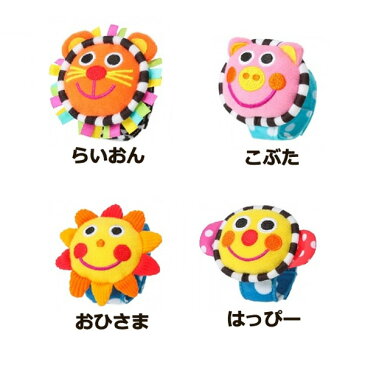 メール便送料無料【Sassy サッシー】にこにこリストラトル 知育玩具 0歳 出産祝い 誕生日 お祝い 赤ちゃん 音が出る おもちゃ カラフル チャーム バンド カラフル チャーム バンド プレゼント ギフト ベビーカー アクセサリー