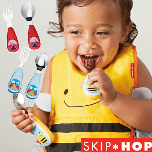 【あす楽 SKIP HOP スキップホップ】アニマル・スプーン＆フォークセット スプーン フォーク オウル ビ..