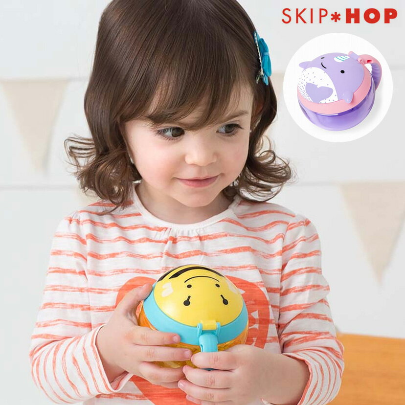 あす楽【SKIP HOP スキップホップ】アニマル スナックカップ お菓子カップ コップ スナック入れ お食事 食育 食事トレーニング 赤ちゃん ベビー キッズ 子ども 子供のサムネイル